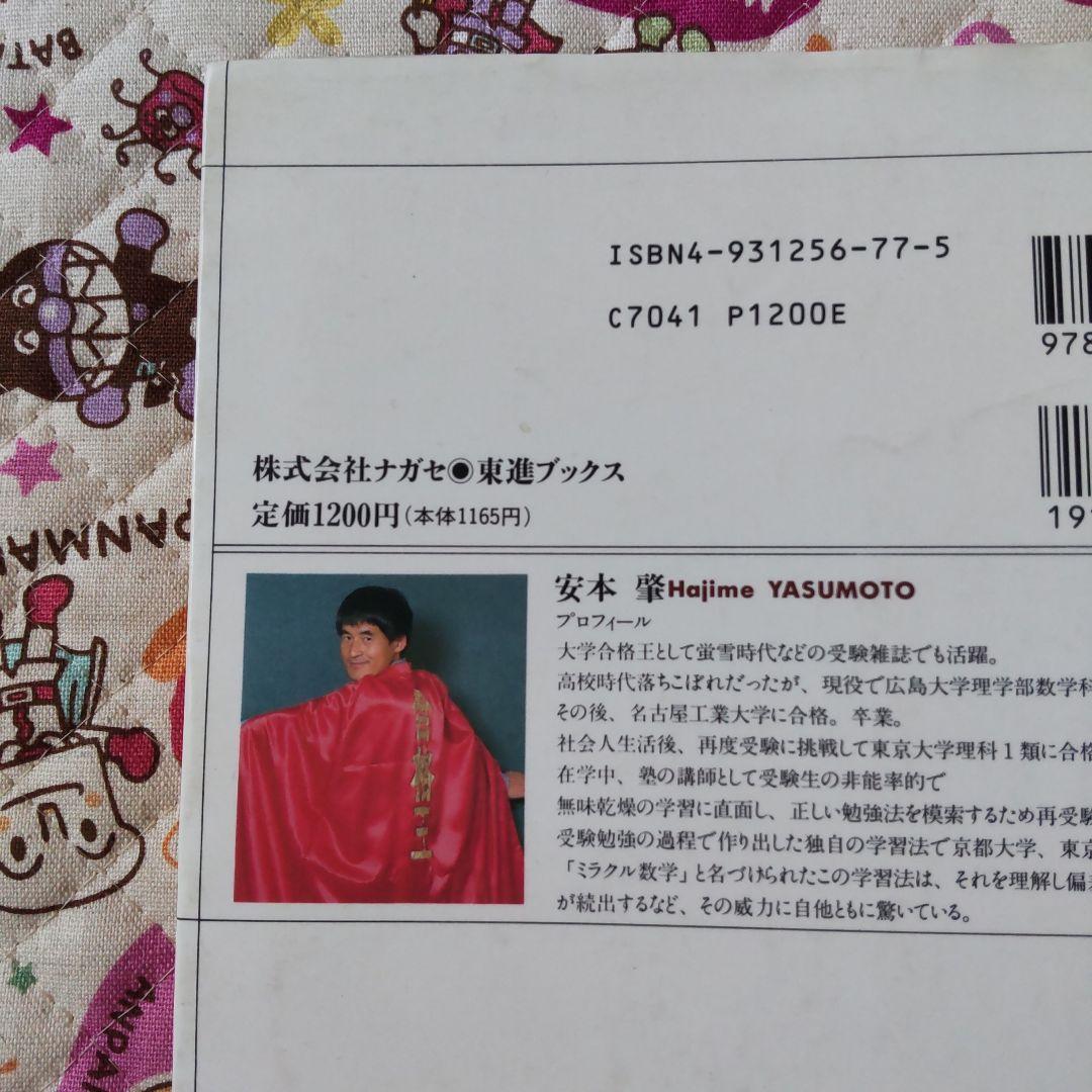 合格王のだれでもできる数学解答術 基礎解析編―数学嫌い・落ちこぼれ