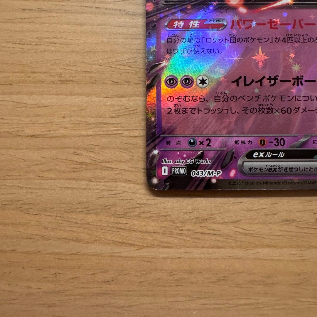 ロケット団のミュウツーex シェイミ　セット　CL2026 プロモ