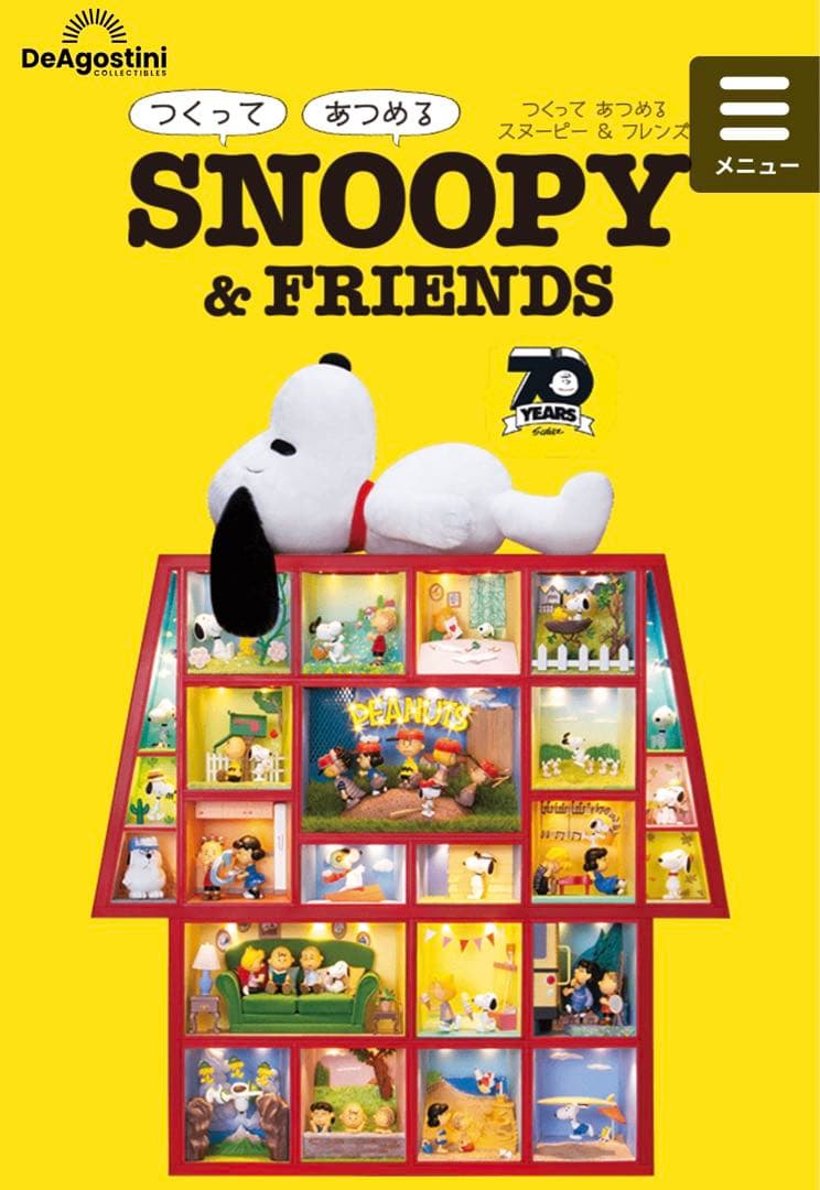 値下げしました！ディアゴスティーニ スヌーピー - メルカリ