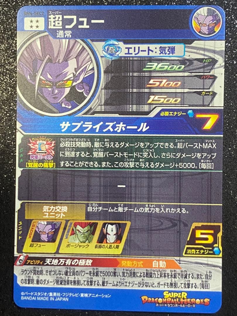 ドラゴンボールヒーローズ