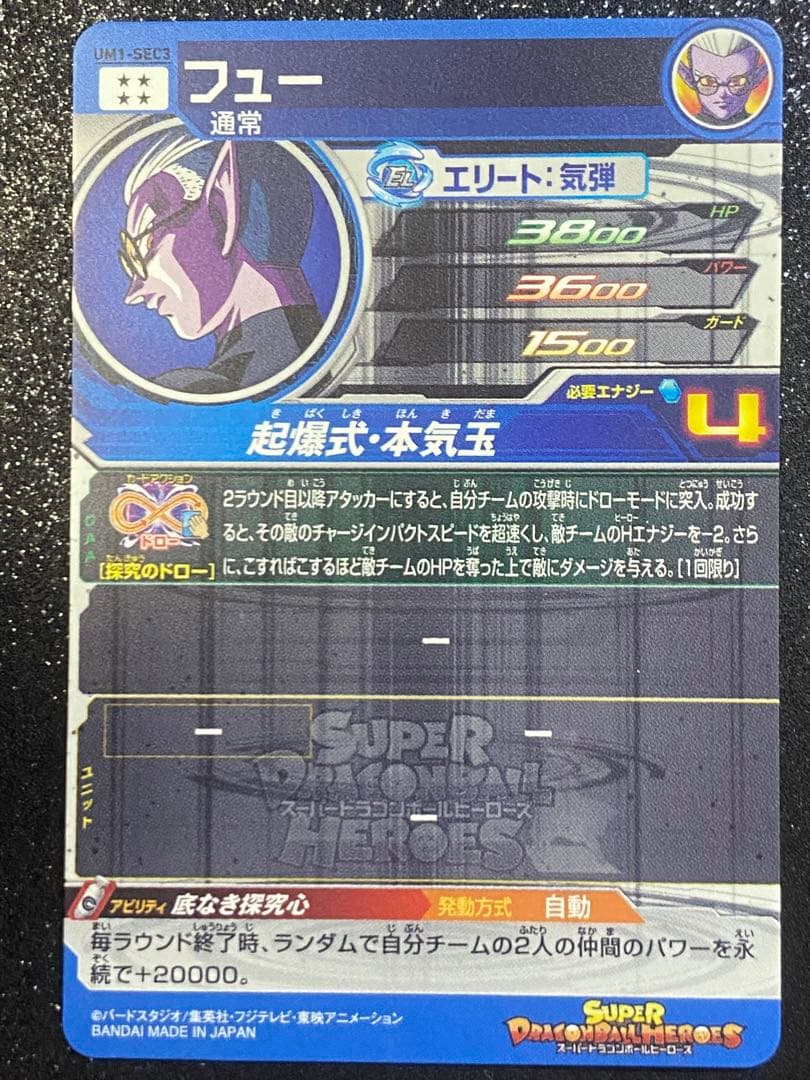 ドラゴンボールヒーローズ