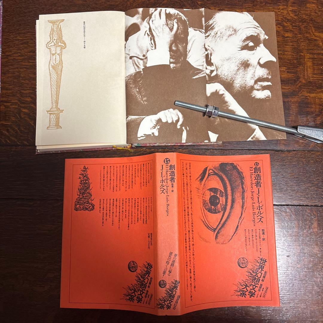 世界幻想文学体系 国書刊行会 (全集45巻のうち) 11〜20巻