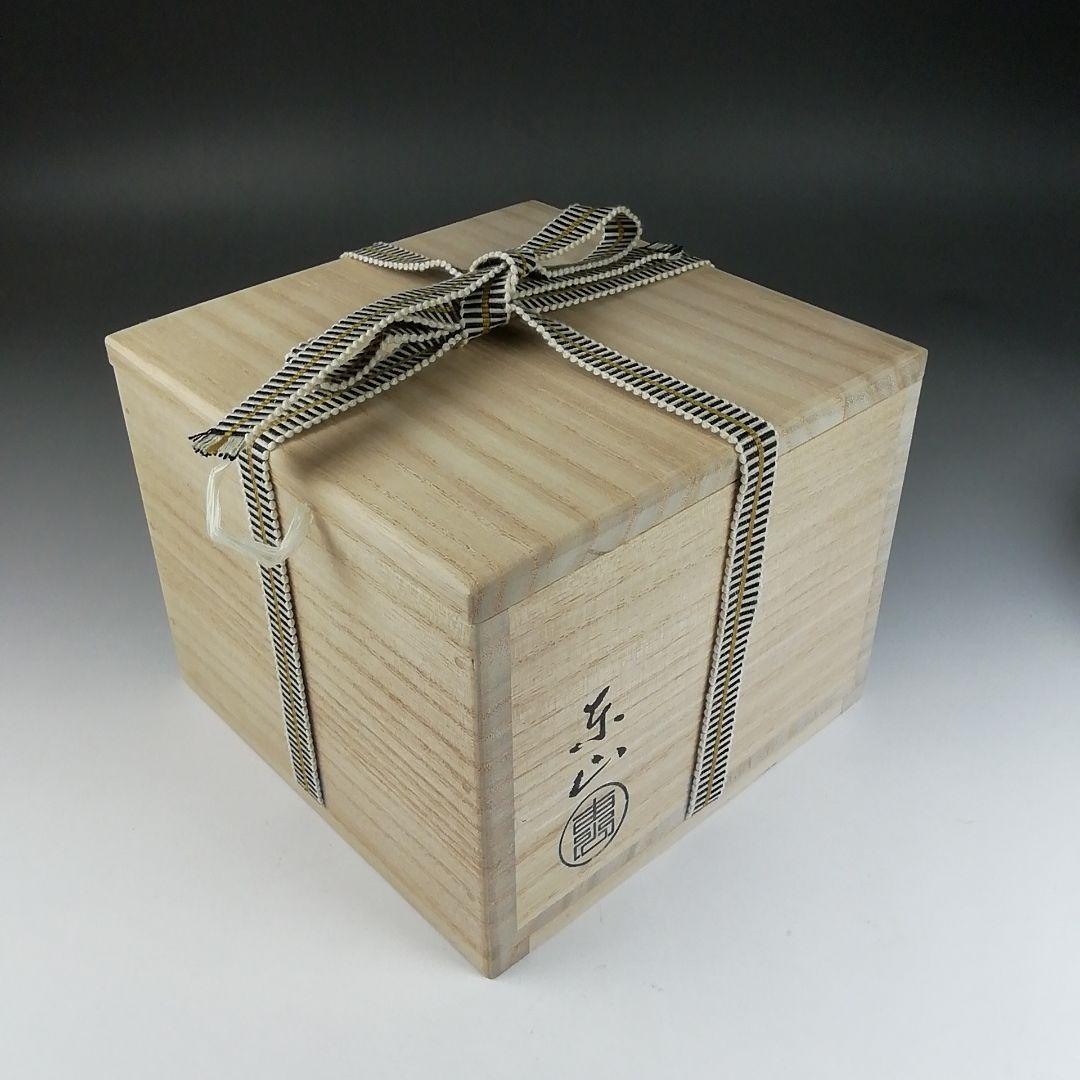 T620 茶碗 『黄瀬戸茶碗』『東山 造』『前大徳寺 福本積應 書付