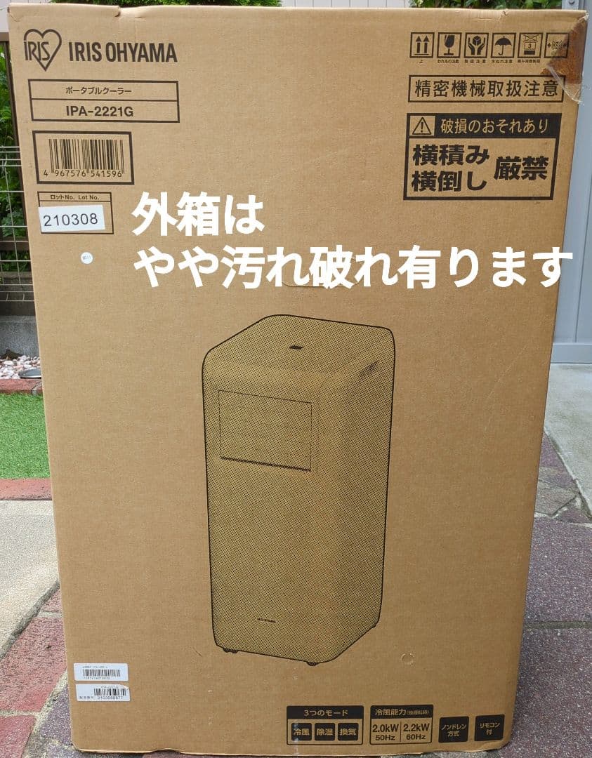 アイリスオーヤマ ポータブルクーラー