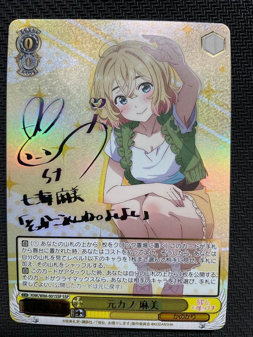 元カノ 麻美 ssp サイン - メルカリ