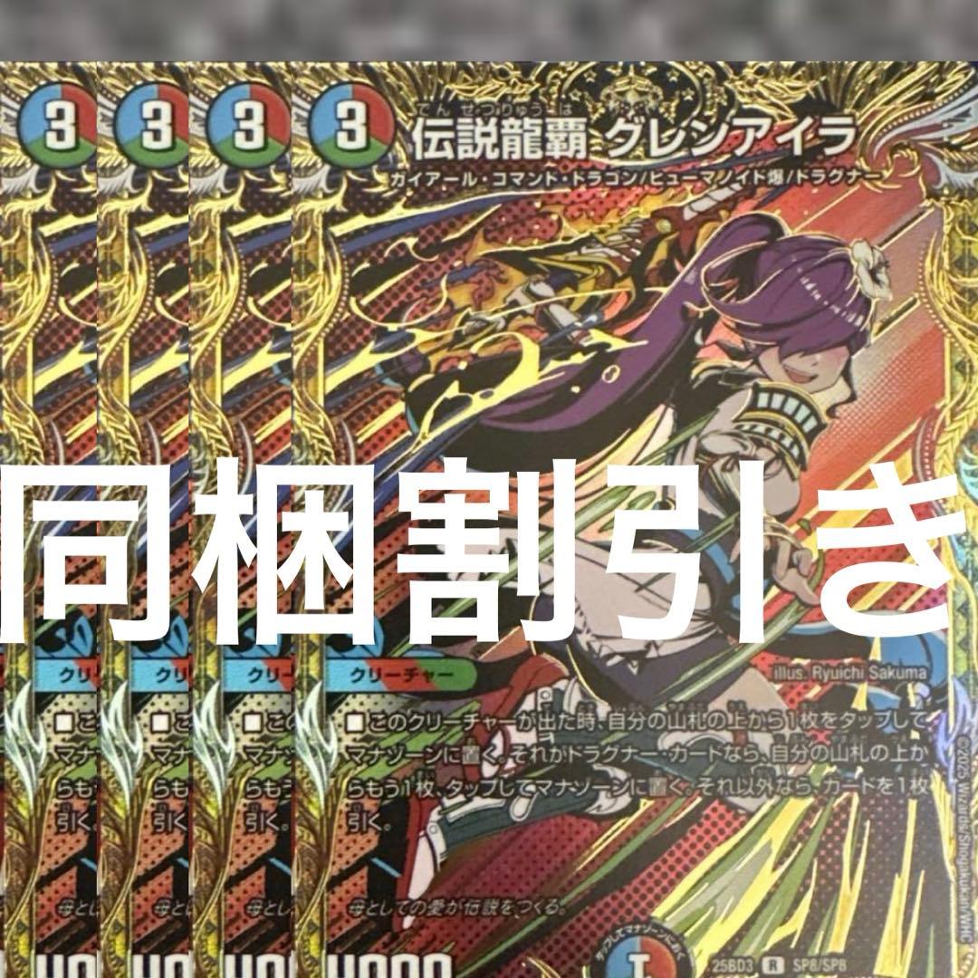 伝説龍覇グレンアイラ シークレット