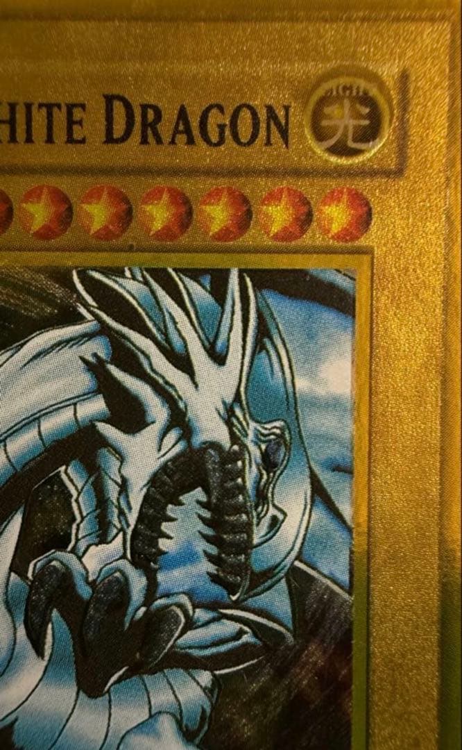 ブルーアイズホワイトドラゴン LOB001 1st Edition 日本1枚