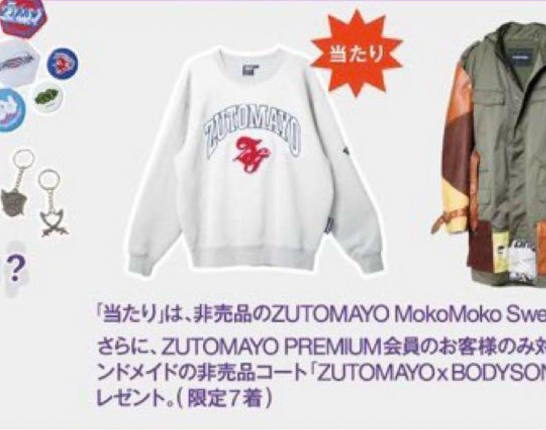 ずとまよもこもこスウェットXL（叢雲のつるぎ/ガチャ当たり）