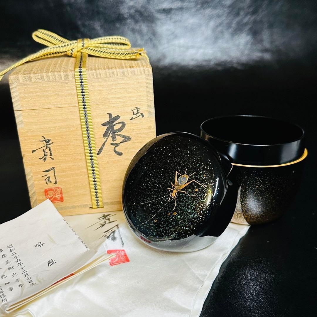 茶道具 田中健智作 金輪寺棗 茶器 共箱 V 9678