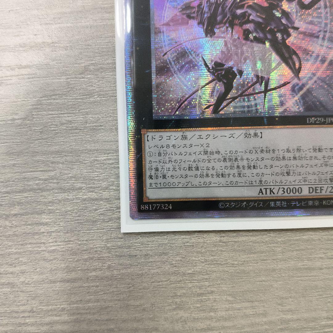 遊戯王　No.107銀河眼の時空竜　絵違い　25th アジア版