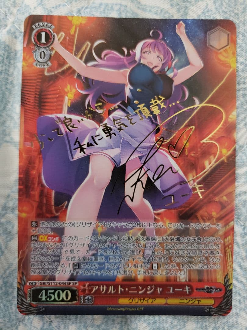 PSA 10 グリザイア アサルト・ニンジャユーキsp サイン