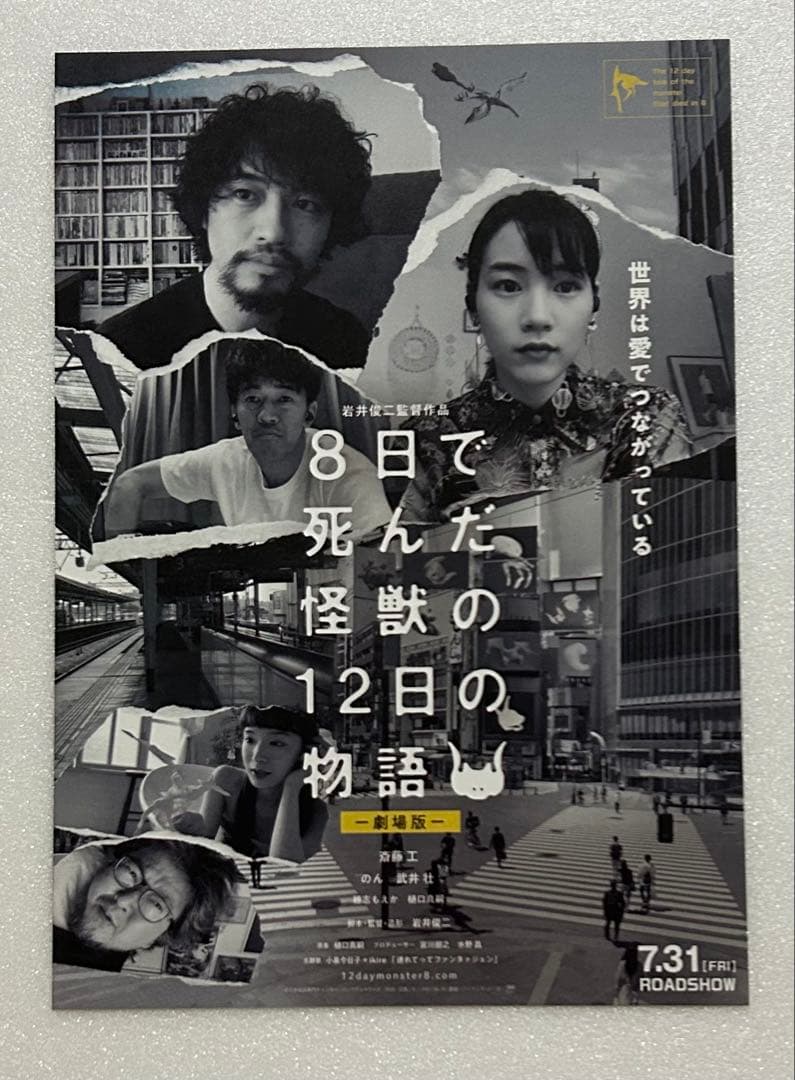 映画チラシ フライヤー 【 岩井俊二 監督関連作品 】