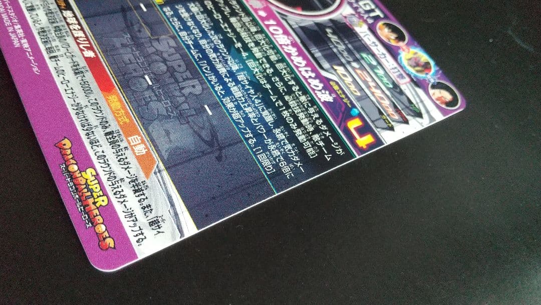 UGM9-SEC4 孫悟空GT スーパードラゴンボールヒーローズ SDBH 美品