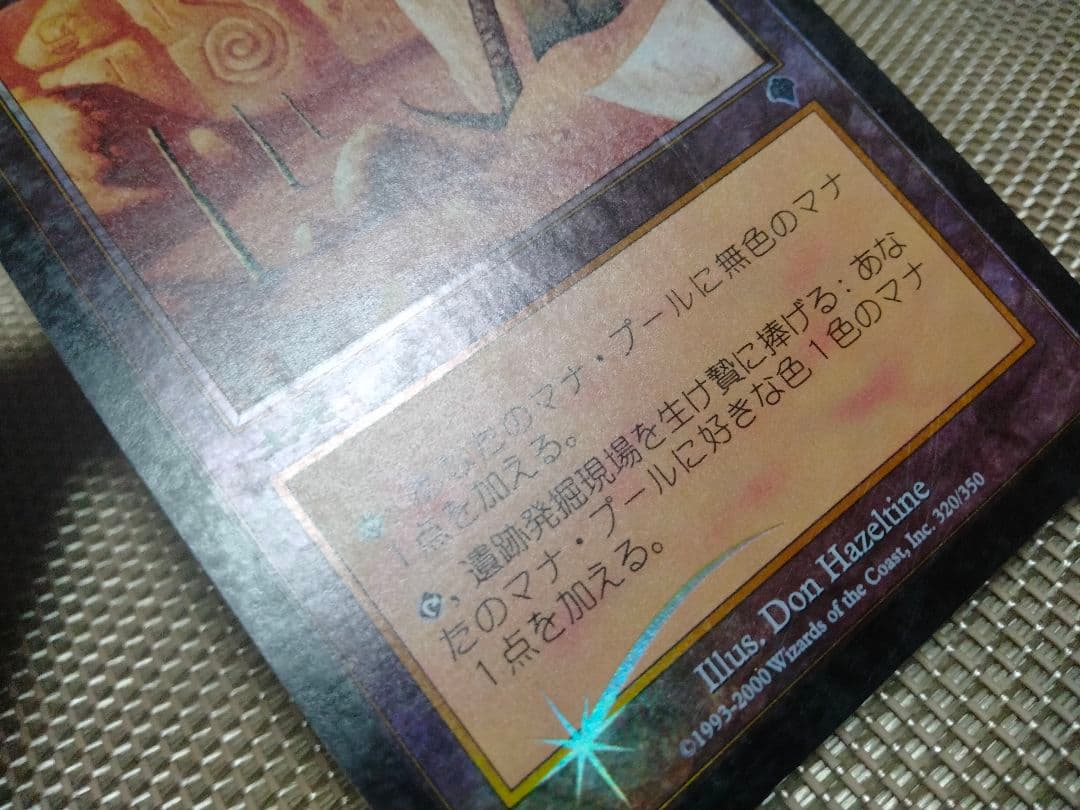 ご確認用】インベイジョン foil 遺跡発掘現場 日本語 1枚 MP寄り MTG