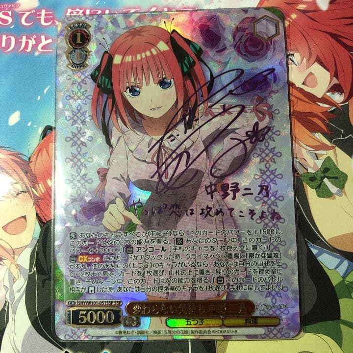 ヴァイス 映画 五等分の花嫁 変わらない気持ち 中野ニ乃 SSP サイン SSP