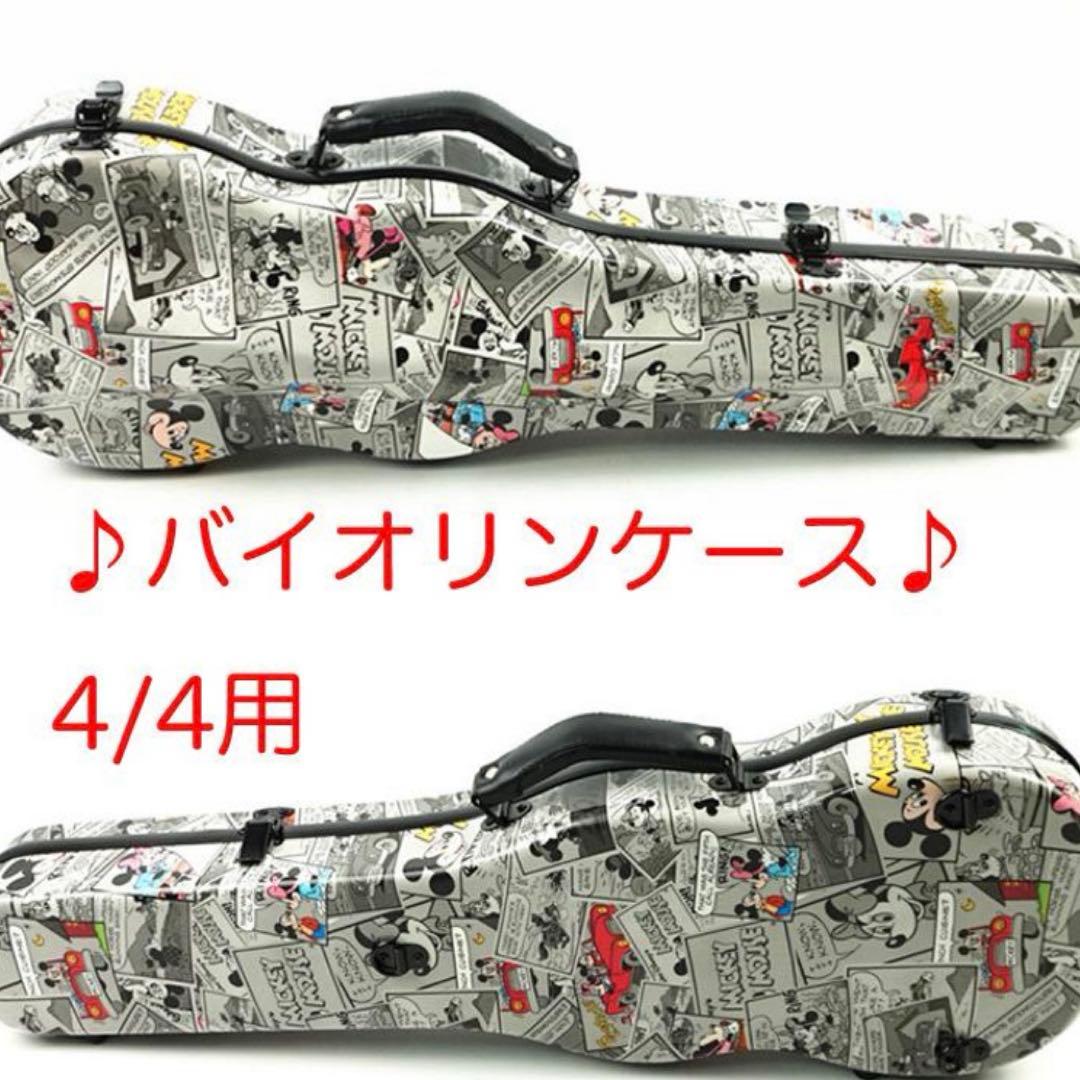 ヴァイオリンケース　キャラクターディズニー柄 フルサイズ　大人サイズ用