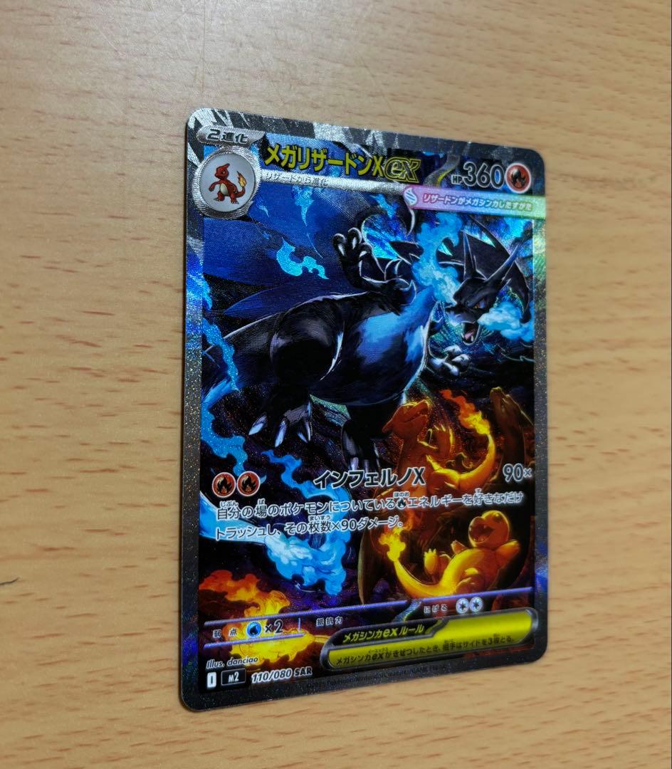 た*じ様 メガリザードンX EX SAR