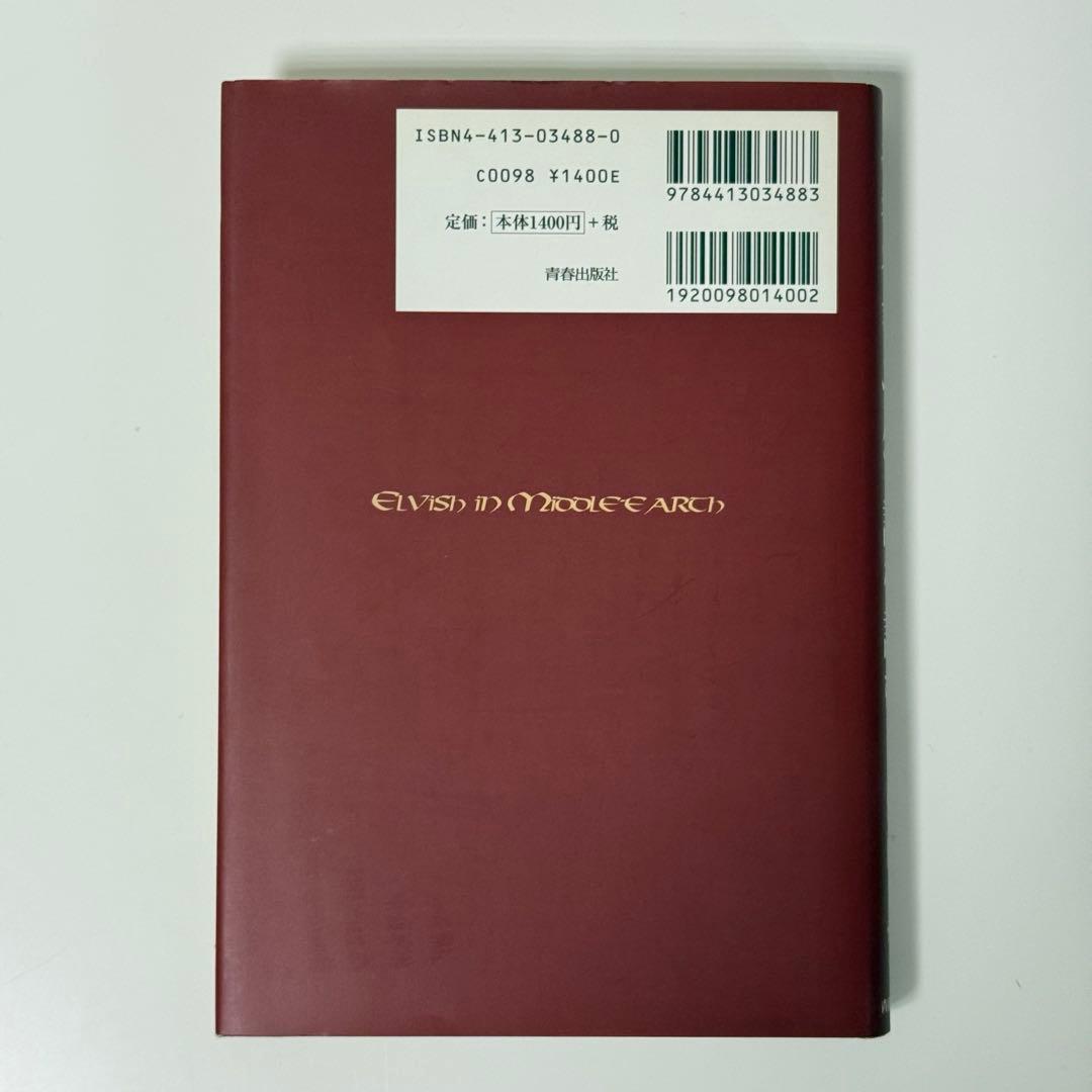 指輪物語エルフ語を読む ロードオブザリング 指輪物語 エルフ語を読む