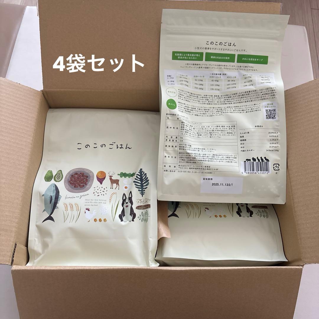 このこのごはん ドッグフード 4袋｜このこのごはん ドッグフード 1kgx4