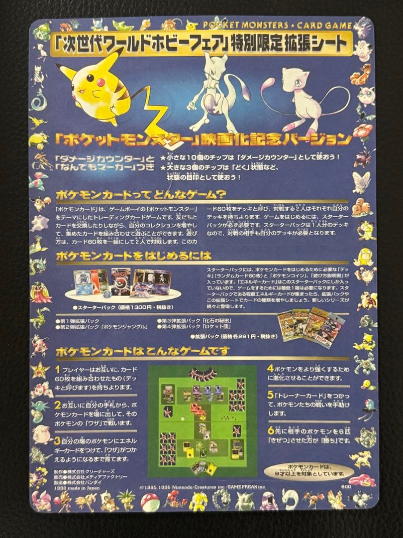 ポケモンカード　次世代ワールドホビーフェア 特別限定拡張シート 未剥離　未剥がし