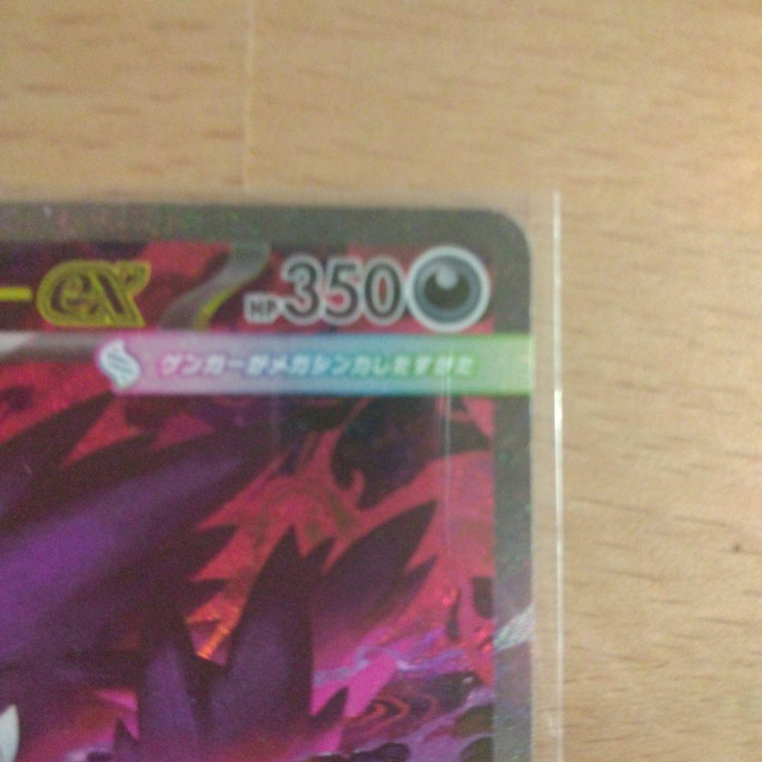 う*中様 メガドリームEX メガゲンガーEX SAR