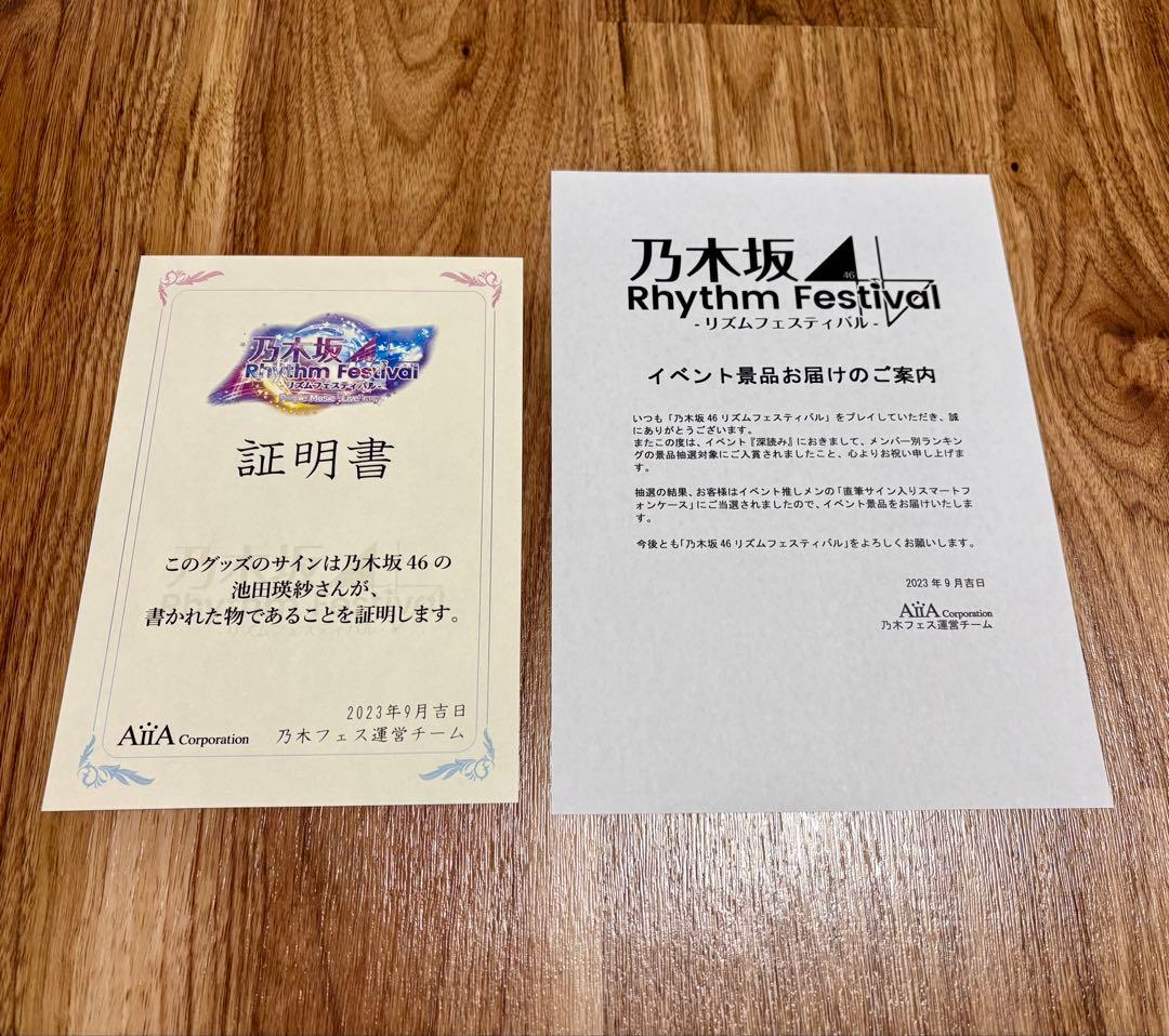 乃木坂46 池田瑛紗 直筆サイン入りスマホケース