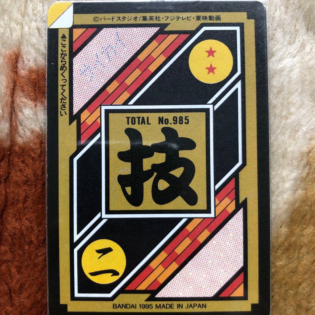 発売当時物　ドラゴンボールカードダス