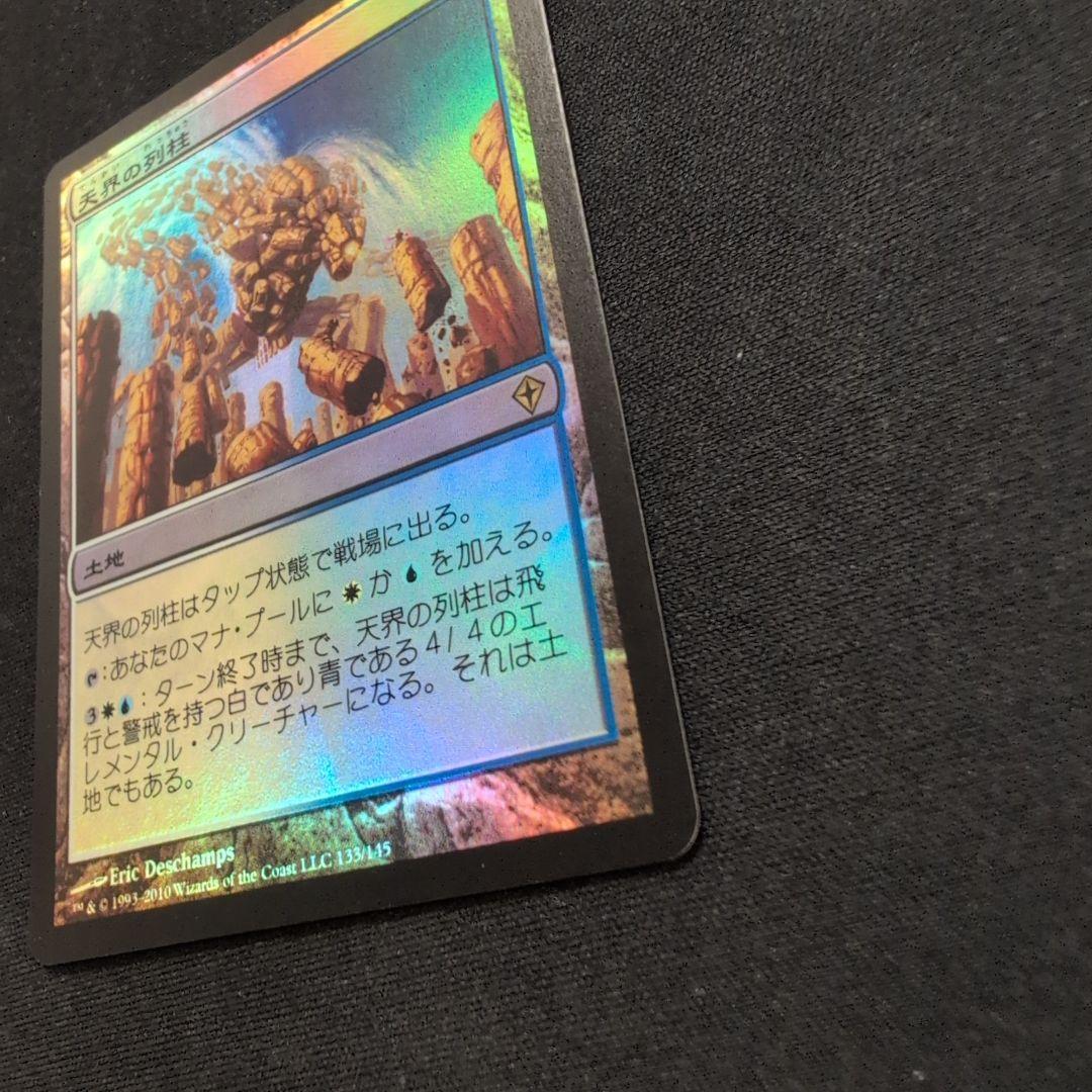 MTG 天界の列柱 WWK Foil 日本語版 - メルカリ