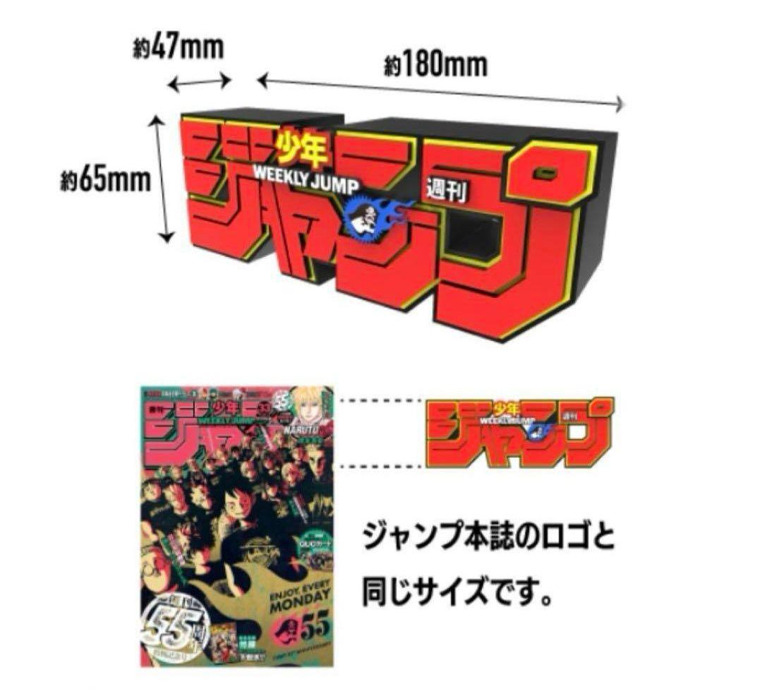 週刊少年ジャンプ ロゴフィギュア red 応募者全員サービス