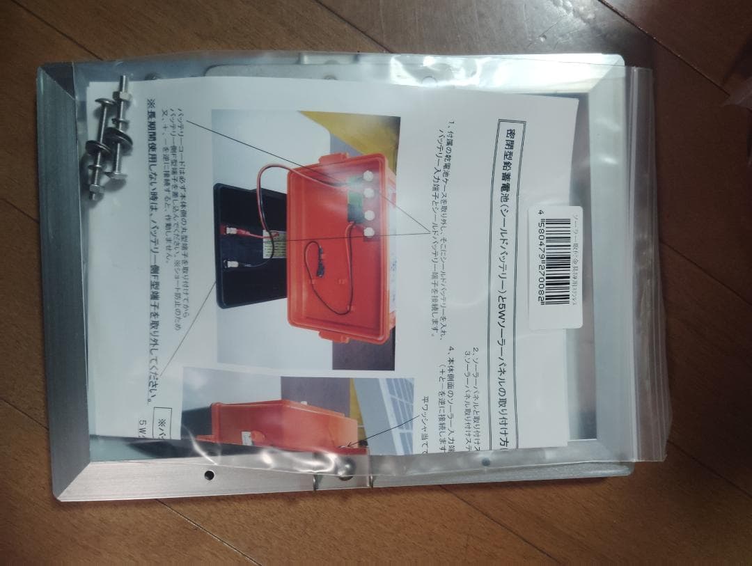 動物よけ ソーラーアニマルバスター本体 電気柵セット