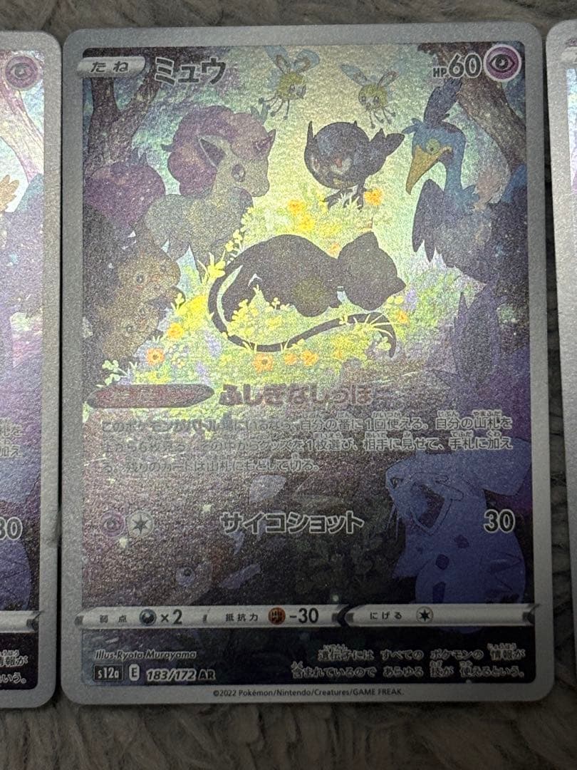 ミュウex SAR AR セット