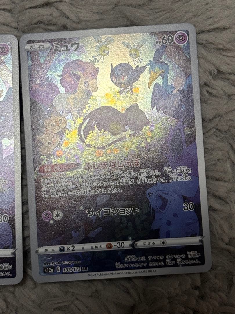 ミュウex SAR AR セット