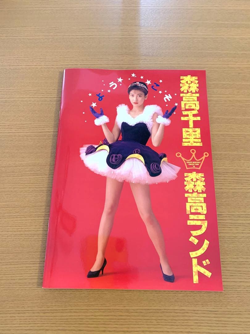 森高千里 森高ランドツアー1990.3.3 at NHKホール 初回限定5枚組