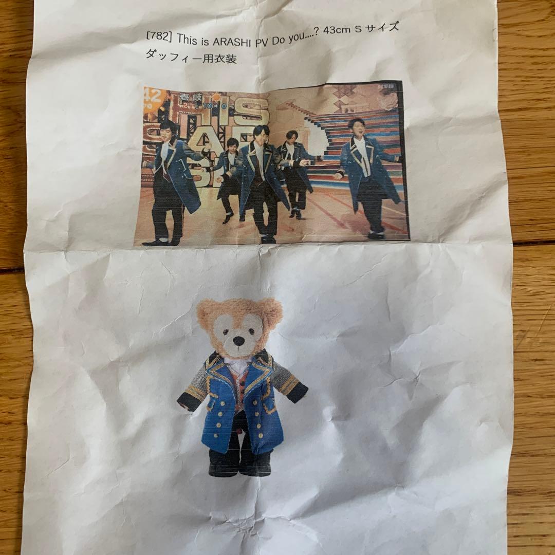 嵐　ダッフィーSに着用　画像8Hawaii松潤⚠️花ちゃん⚠️