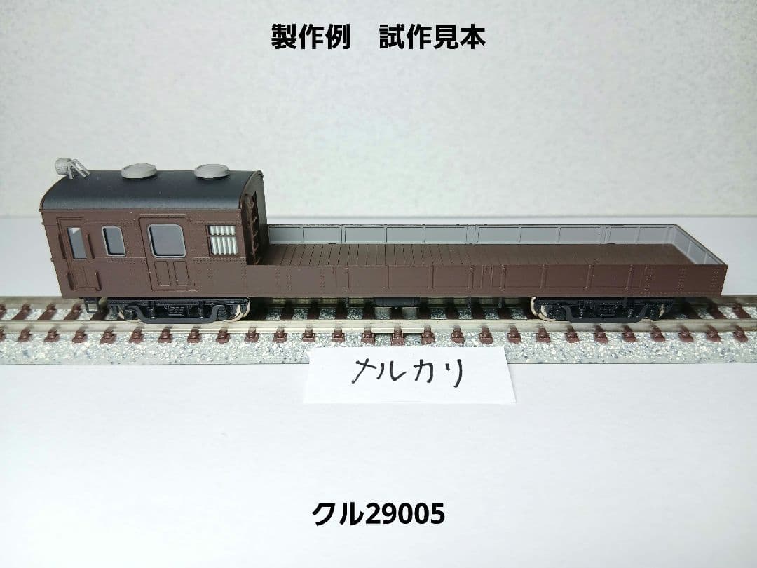 Nゲージ クモル24·クル29旧型国電配給電車2両セットB(関東型)ホリトモデル
