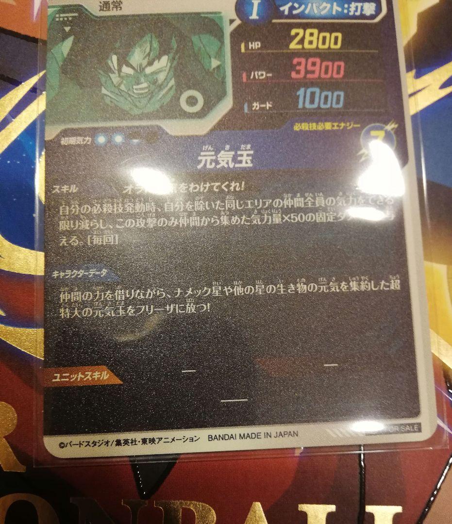 ドラゴンボールダイバーズ エクストラレア 2弾