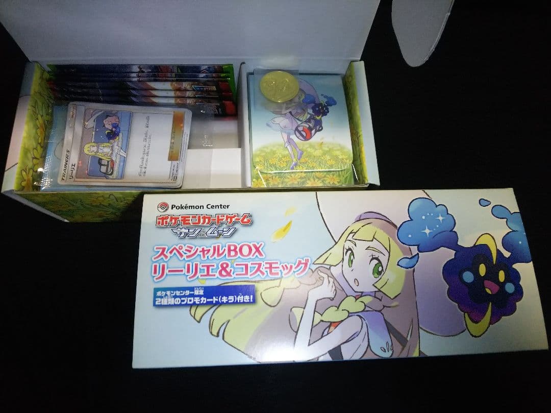 リーリエ&コスモッグスペシャルBOX リーリエプロモ未開封品