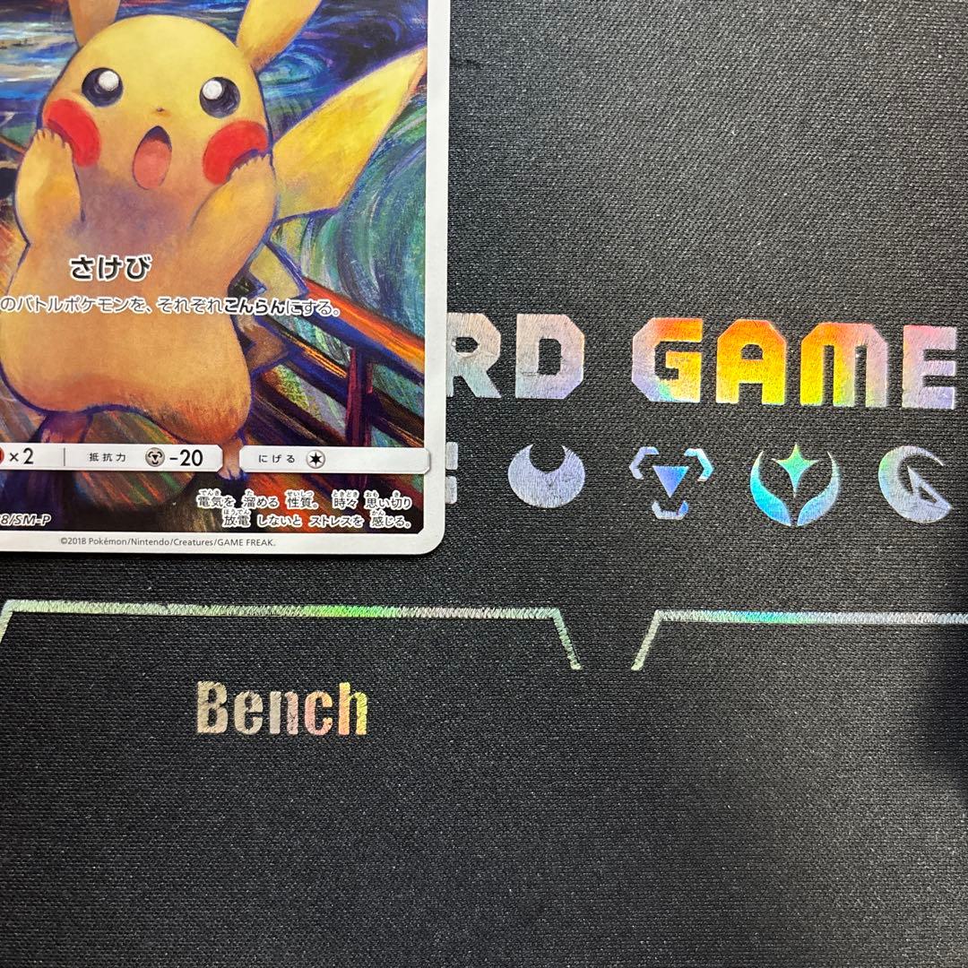 ポケカ ムンク ピカチュウ