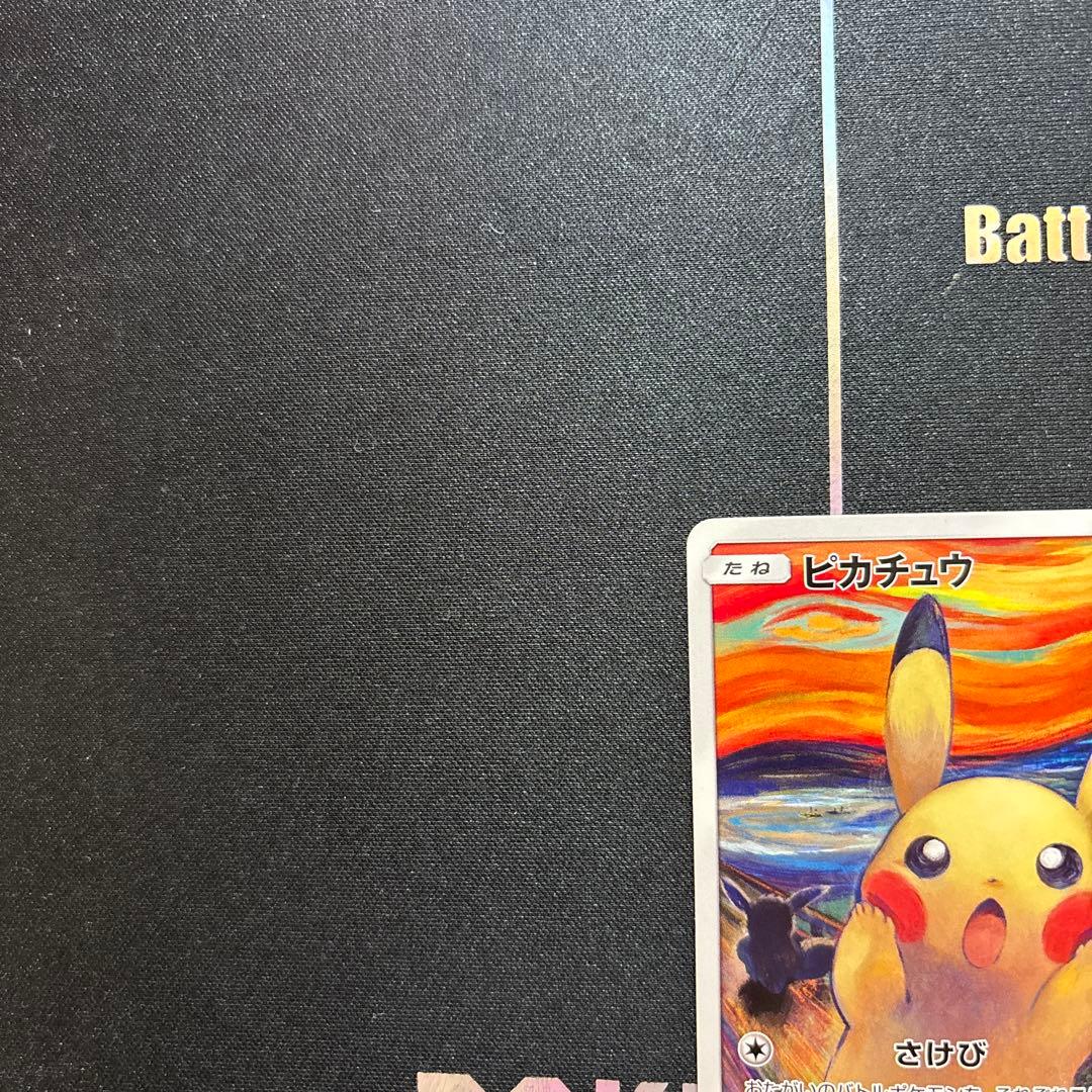 ポケカ ムンク ピカチュウ