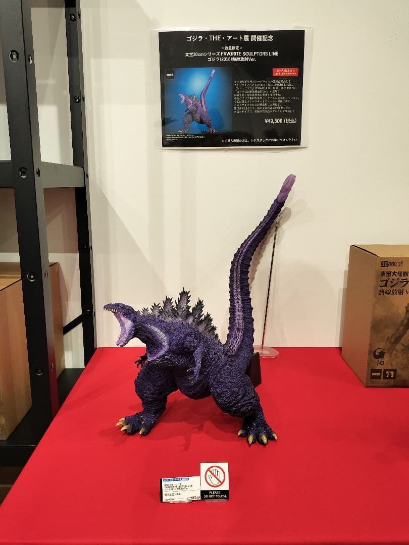 東宝30cmシリーズ ゴジラ 2016 熱線放射Ver.