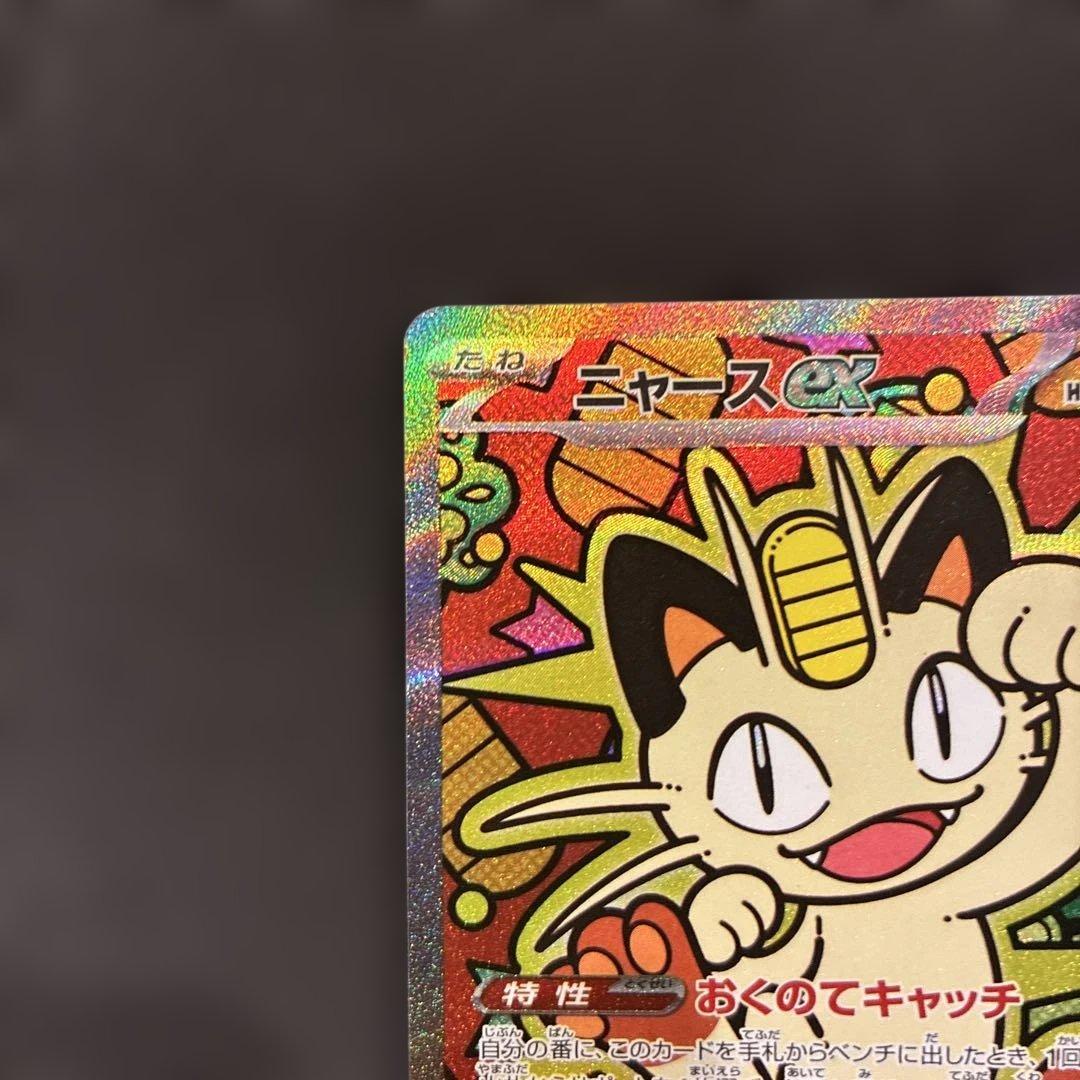 ニャース ex SAR 114/100