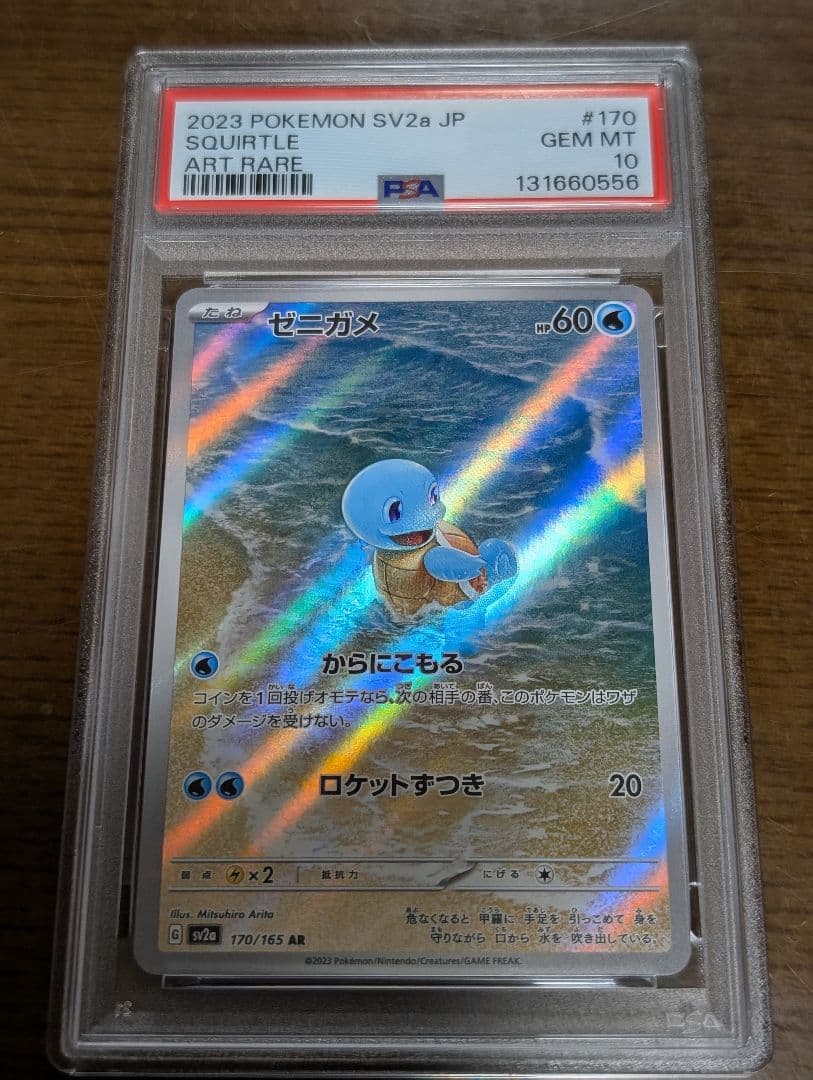 PSA10 151 御三家　進化ライン　9枚セット ポケモンカード　PSA