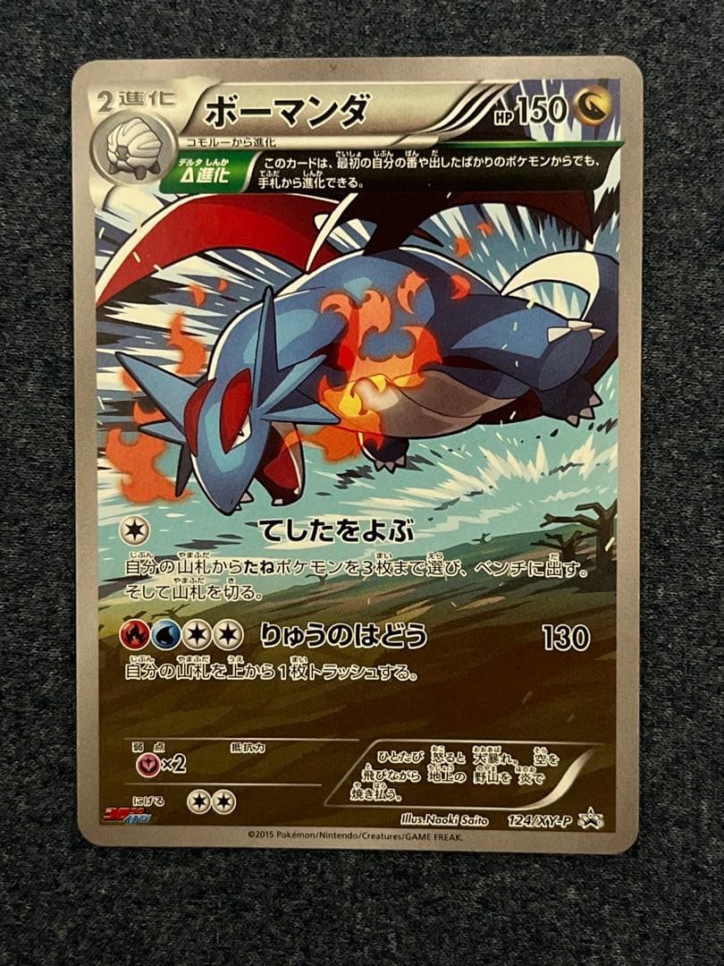 ボーマンダ 月刊コロコロイチバン！5月号付録 PROMO 124/xy-p - メルカリ