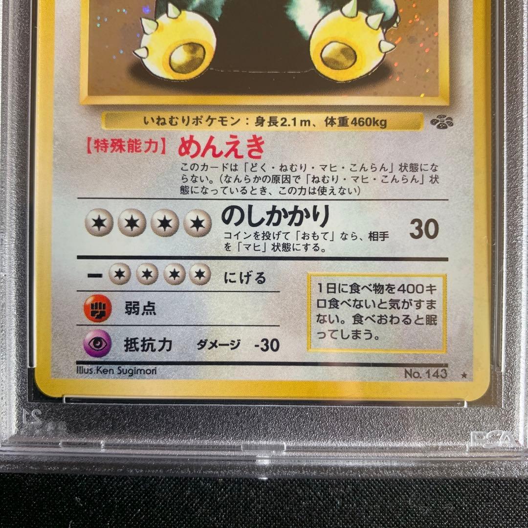 カビゴン PSA10 ポケモンジャングル収録 旧裏 カビゴン PSA10 ポケモン