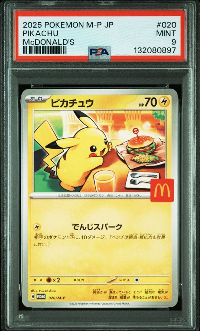 【PSA9】2025 マクドナルド ピカチュウ 7枚セット ポケモンカード鑑定品