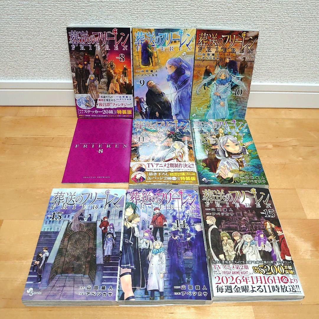 漫画葬送のフリーレン1〜最新刊15巻全巻セット8巻特装版ステッカー20種