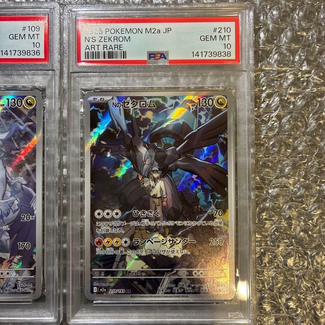 Nのレシラム AR 、Nのゼクロム AR PSA10 2セットGEM MT 10