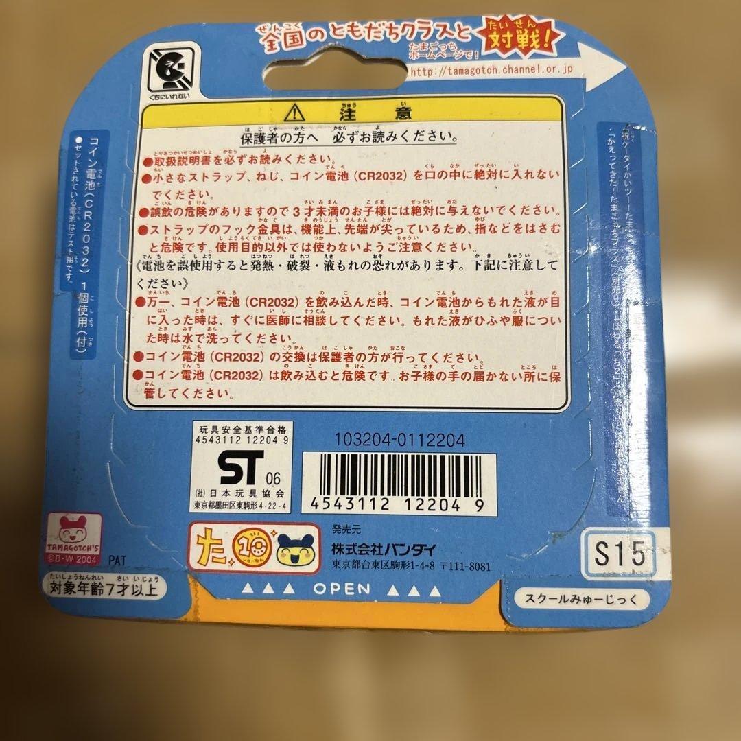 たまごっちスクール せーとぜーいんしゅーごっち 2じかんめ 箱付き