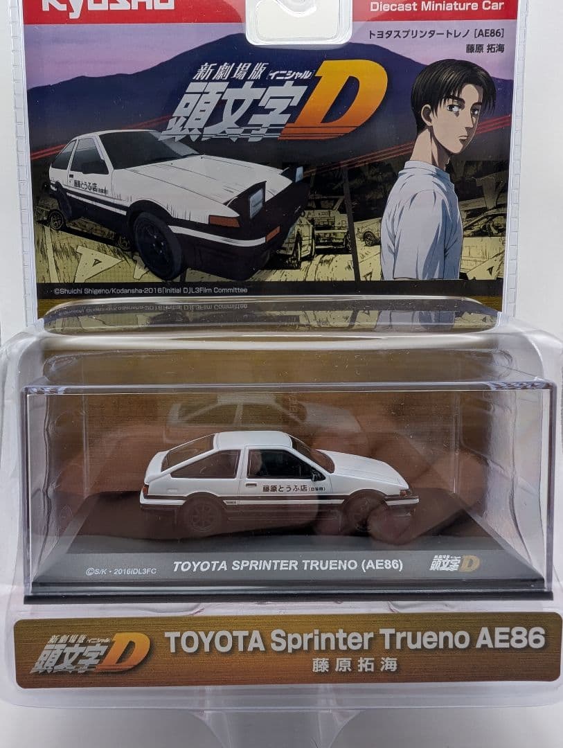 KYOSHOオリジナル 1/64 頭文字D 3台セット