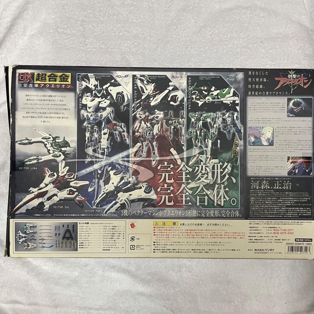 DX超合金 創聖合体アクエリオン 完全合体　完全変形　創聖のアクエリオン